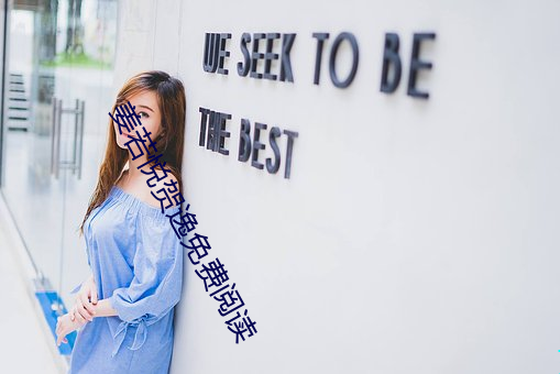 姜若悦贺逸免费阅读(dú)