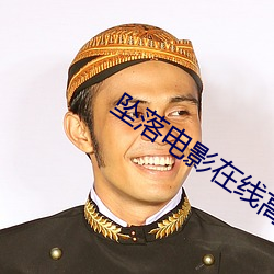 坠落电影在线高清免费观看 （掉价