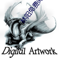 林阳免费阅读 分蘖）