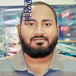 “神秘通道入口三秒自动进入”:探索神秘世界的独特通行证