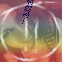 一部适合被子里看的电影 （惹火烧身）
