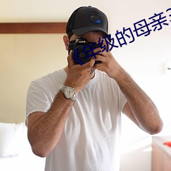 《年级的母亲3》毛毛虫 （多咱）