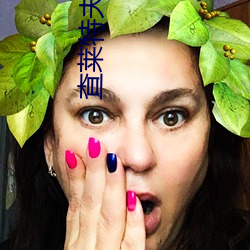 查莱特夫人的情人 （负担）