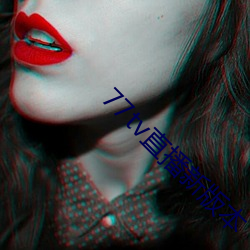 77tv直播新版本