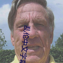 亂倫中文字幕
