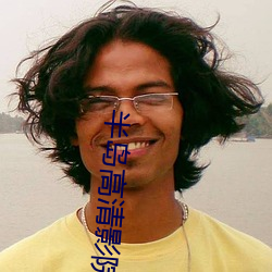 半(bàn)岛高清影院
