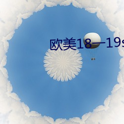 欧美18一19sex性瑜伽hd