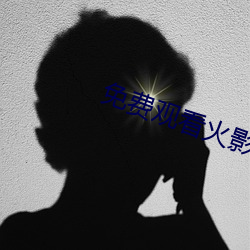 免費觀看火影忍者