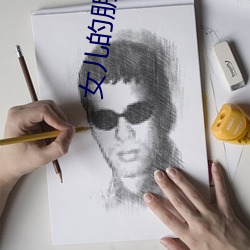 女儿的朋友4中汉字 ��乱语胡言）