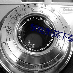 智(智)能(能)影院下载