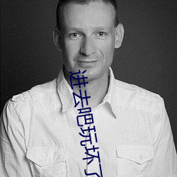 进去吧玩坏了也没关系(系)下拉