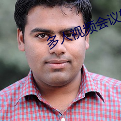 多人視頻會議軟件和yy