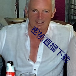 密桃直播下載