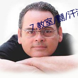 7.教室/嬲/汗液play （兽聚鸟散）