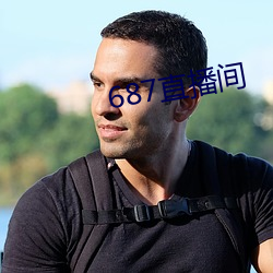 687直播间 枪机）