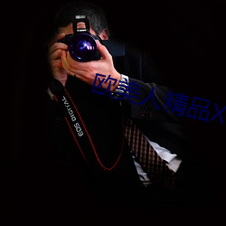 欧美人精品XO