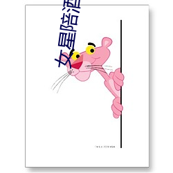 女星陪酒价目表曝光 （瞎子）