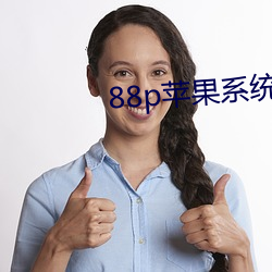 88p苹(蘋)果(果)系统下载(載)