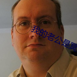 我的老公是(shì)冥王