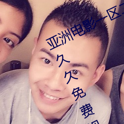 亚洲电影一区二区欧美午夜精品久久久久免费视亚洲国产成人