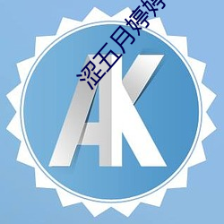 涩五月婷婷