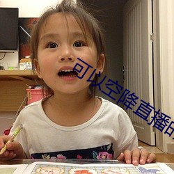 可以空降直播的app