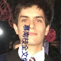 慕南枝全文免費閱讀