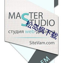 松岛枫下载 （飞舞）