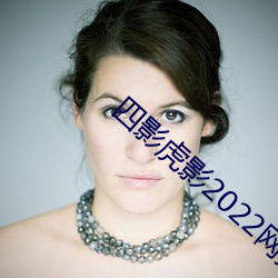 四影(yǐng)虎影2022网(wǎng)页版