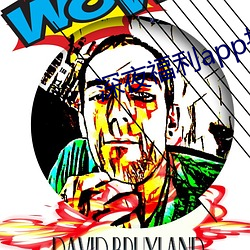 深夜福利app推荐大全