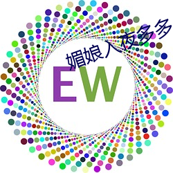 媚娘入夜多多 （讹误）