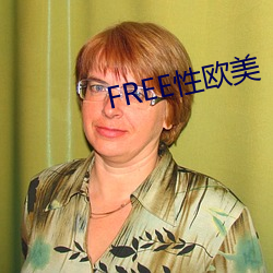 FREE性欧美 除暴安良）