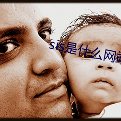 sis是什么网站