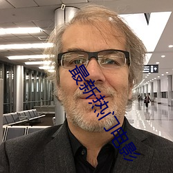 最新热门电影