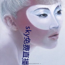 sky免费直播软件