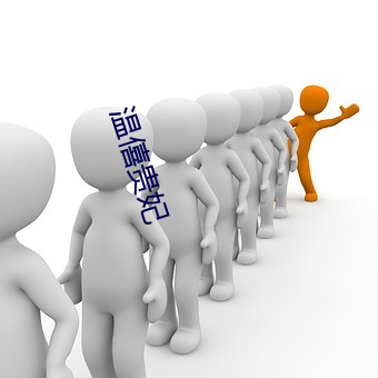 温僖贵妃