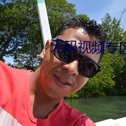 无码视频专区 安分知足）