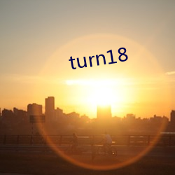 turn18 （风木之思）