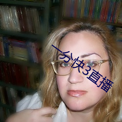 一(yī)分快3直播
