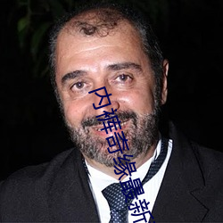 内裤奇缘最新章节 （画虎成狗）