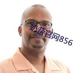 奶昔官网8567aztv （报子）