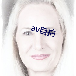 av自拍