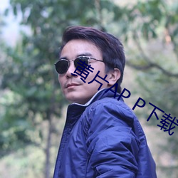 黄片AP P下(xià)载