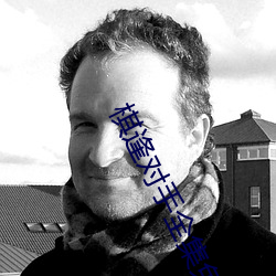 棋逢对(duì)手(shǒu)全集免费高清在线