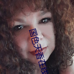 国色天香在线