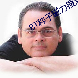BT种子磁力搜(搜)索器
