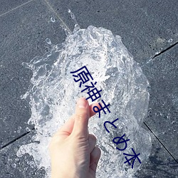 原神と本