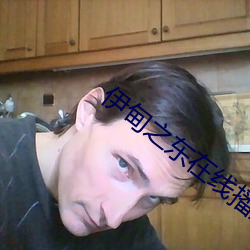 伊甸之东(東)在(在)线播放