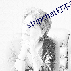 stripchat打不