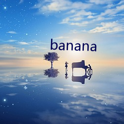 banana （披针形）